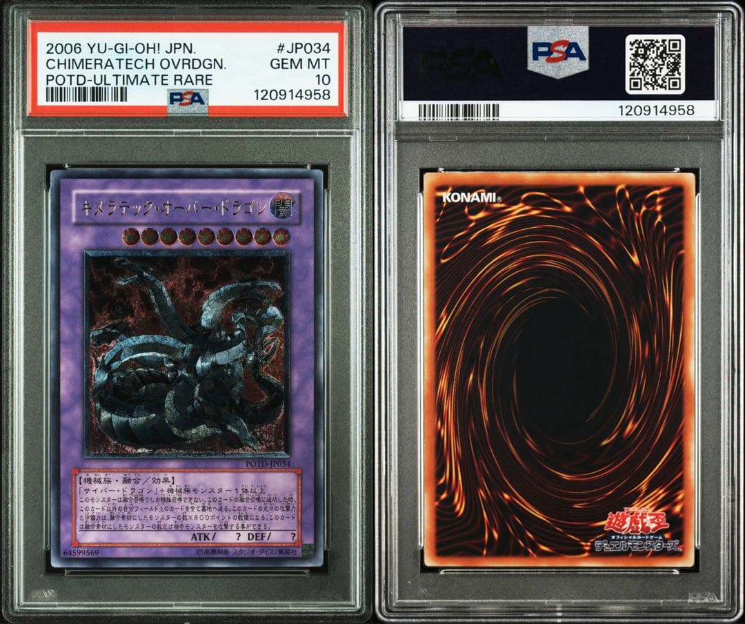 【鑑定品 PSA10 】　極美品　最安値　キメラテックオーバードラゴン　レリーフ