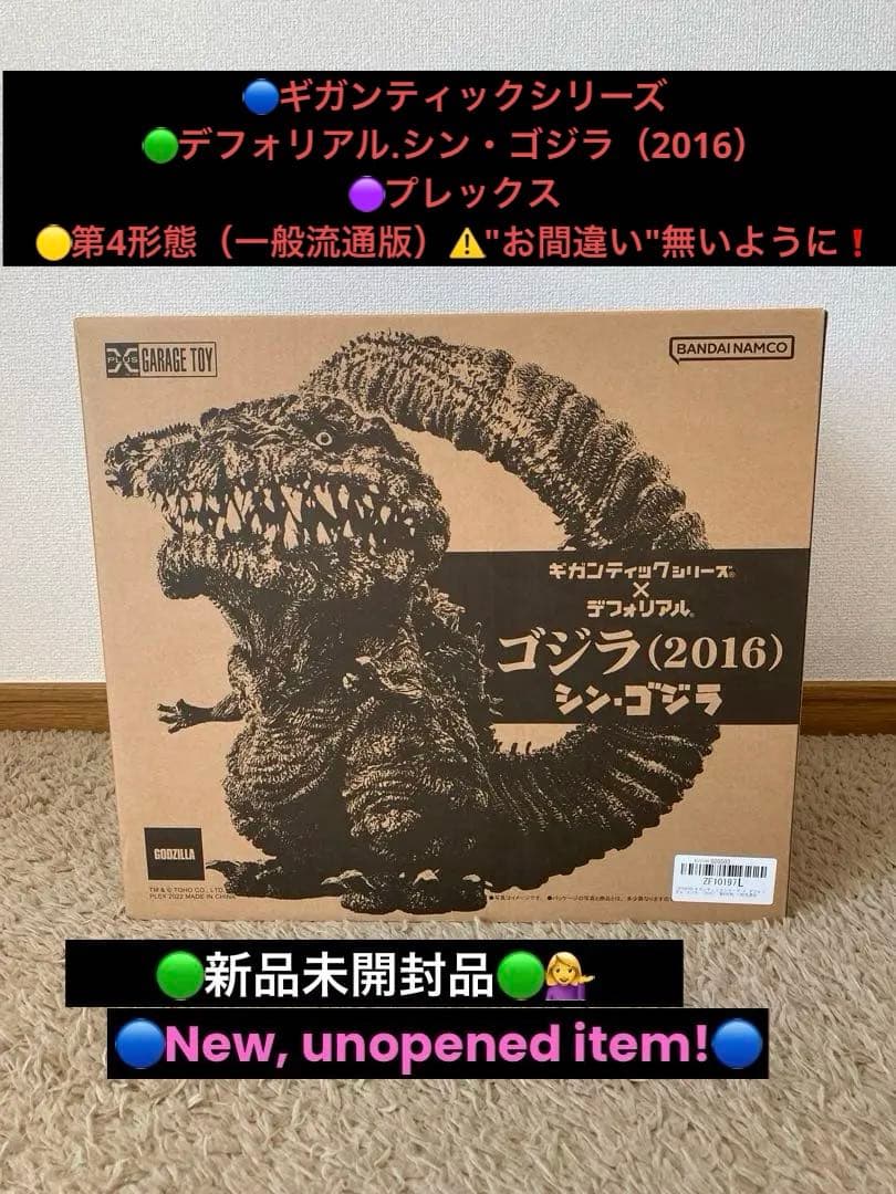 ✳️ギガンティックデフォリアル.シン・ゴジラ（2016）第4形態/一般流通版新品