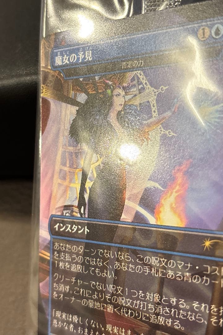 魔女の予見 MTG FF プロモパック