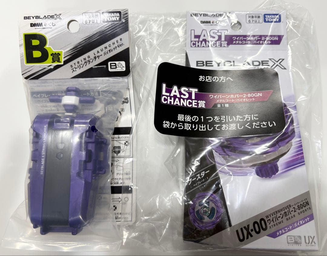 ベイブレード★DMMくじ★ラストワン賞★ワイバーンホバーホバー★B賞ランチャー