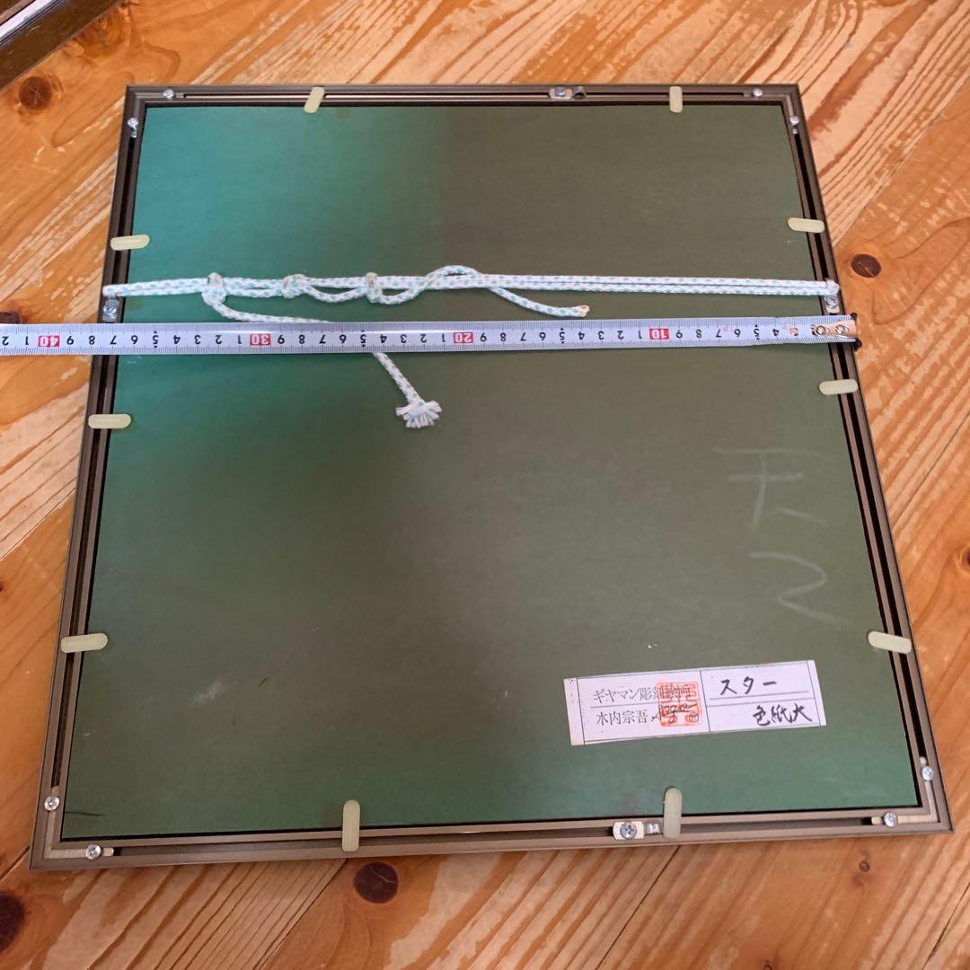 木内宗吾　ギヤマン彫刻絵画　スター