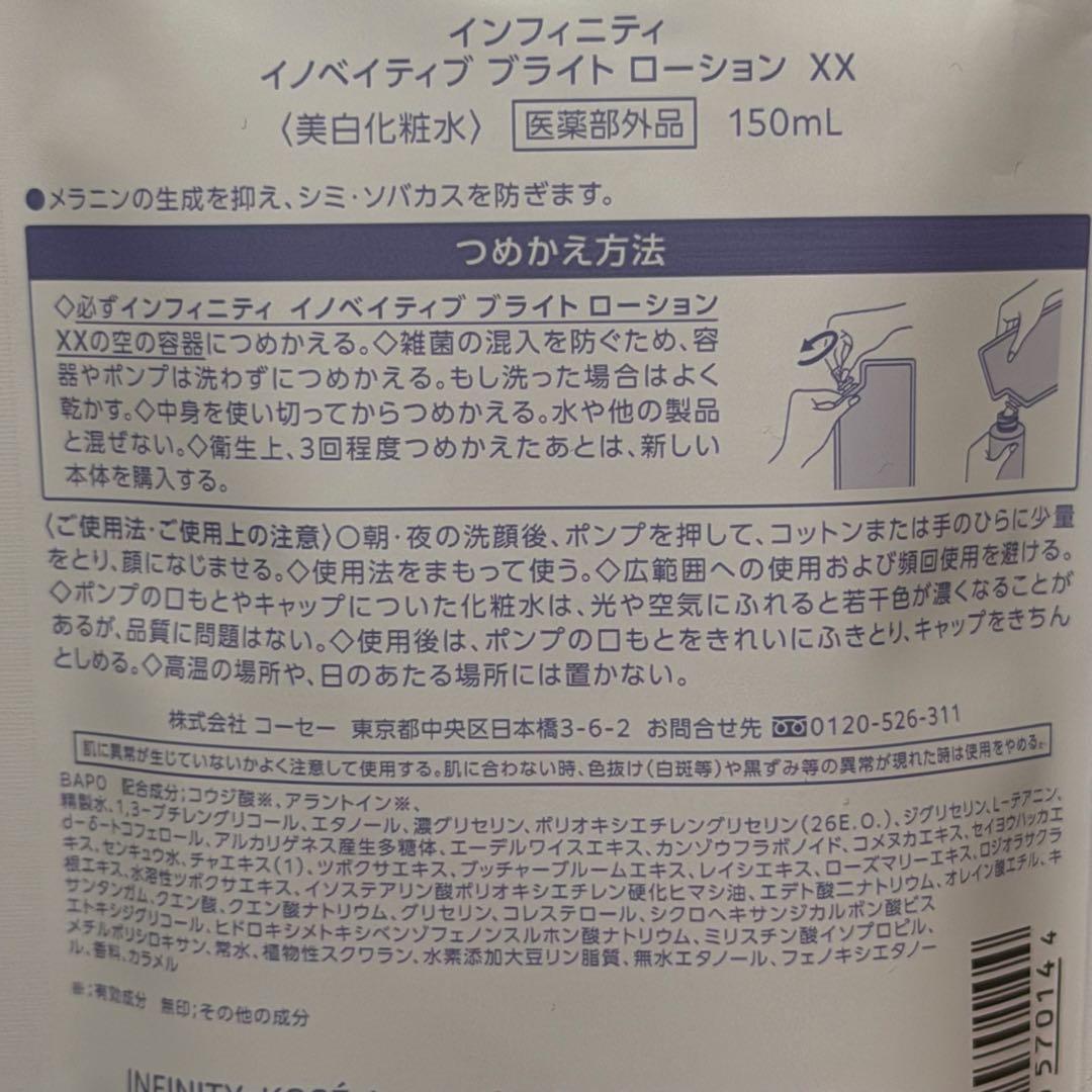 インフィニティ　イノベイティブ　ブライト　セット