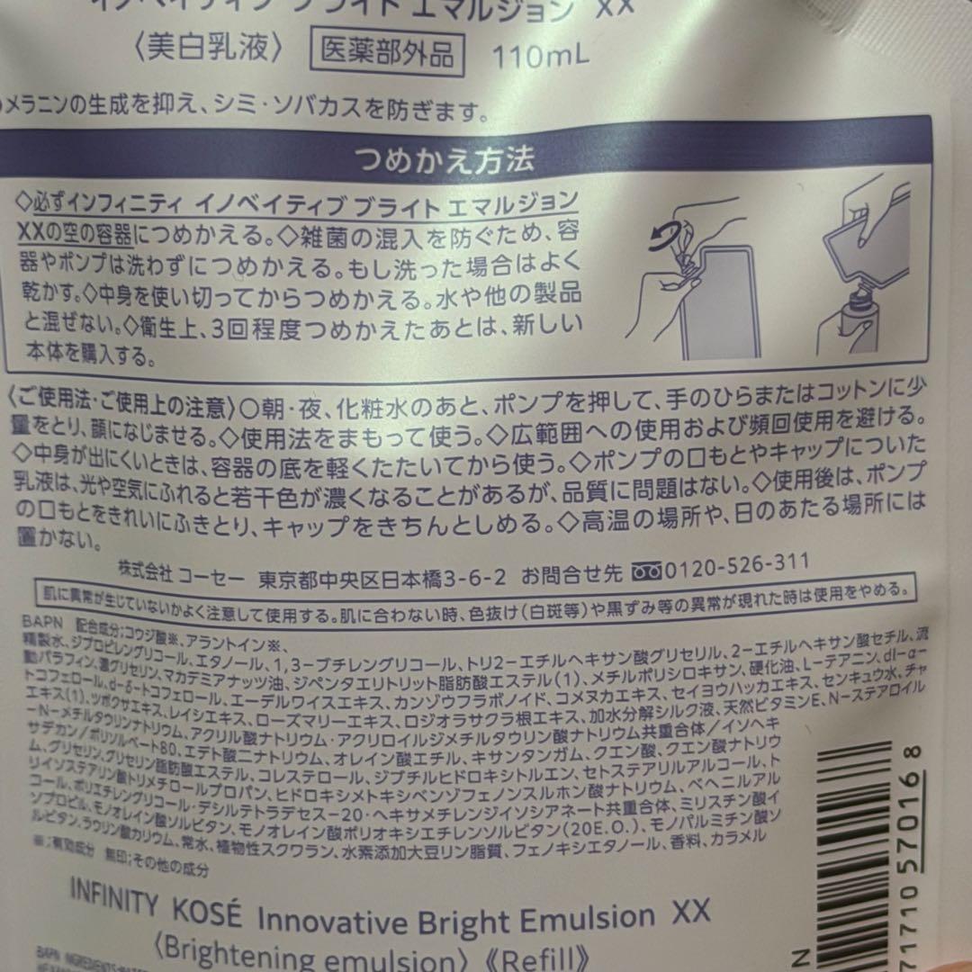 インフィニティ　イノベイティブ　ブライト　セット