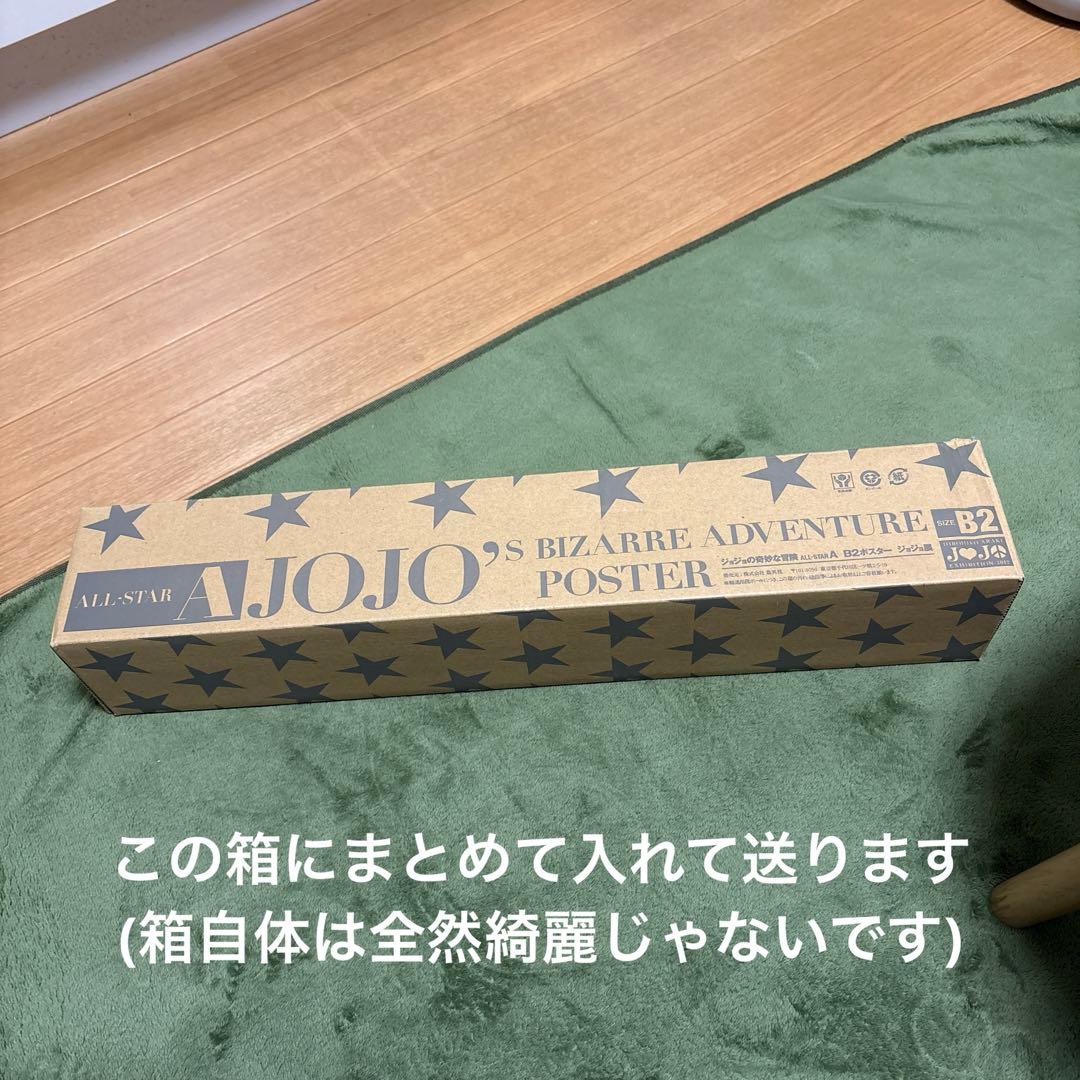 ジョジョ展　B2 ポスター　４枚セット