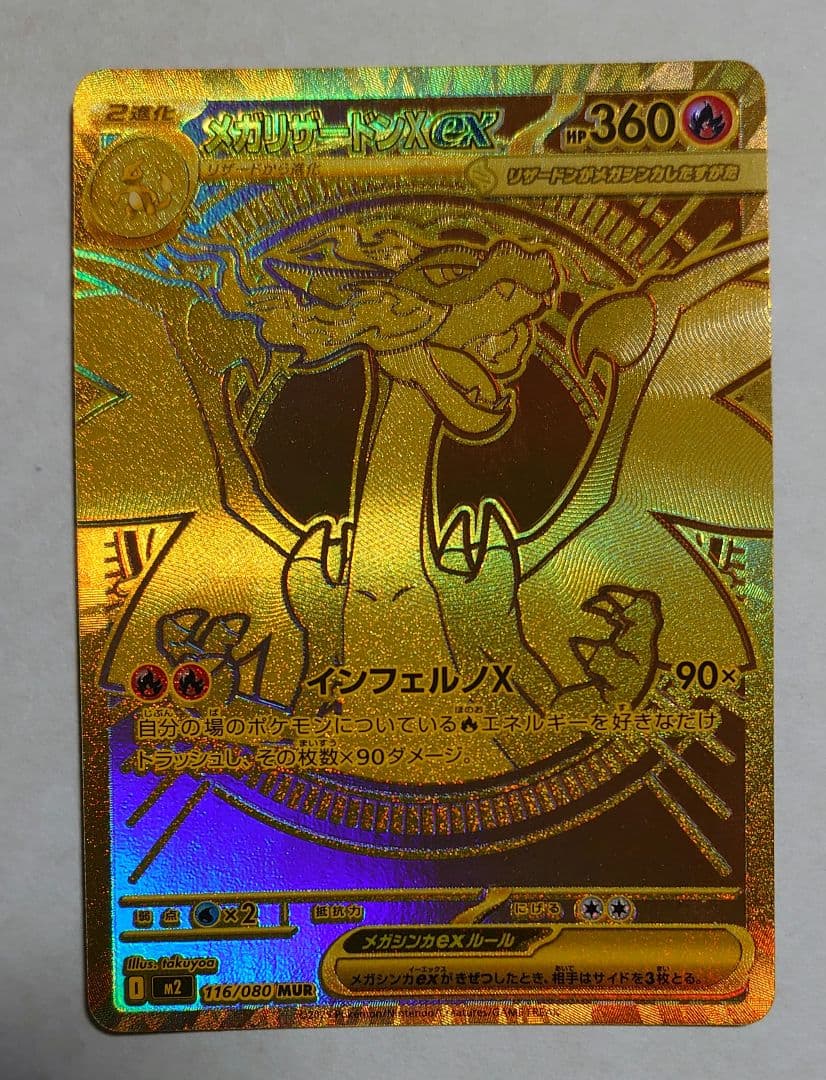 美品 メガリザードンXex MUR ポケカ インフェルノX
