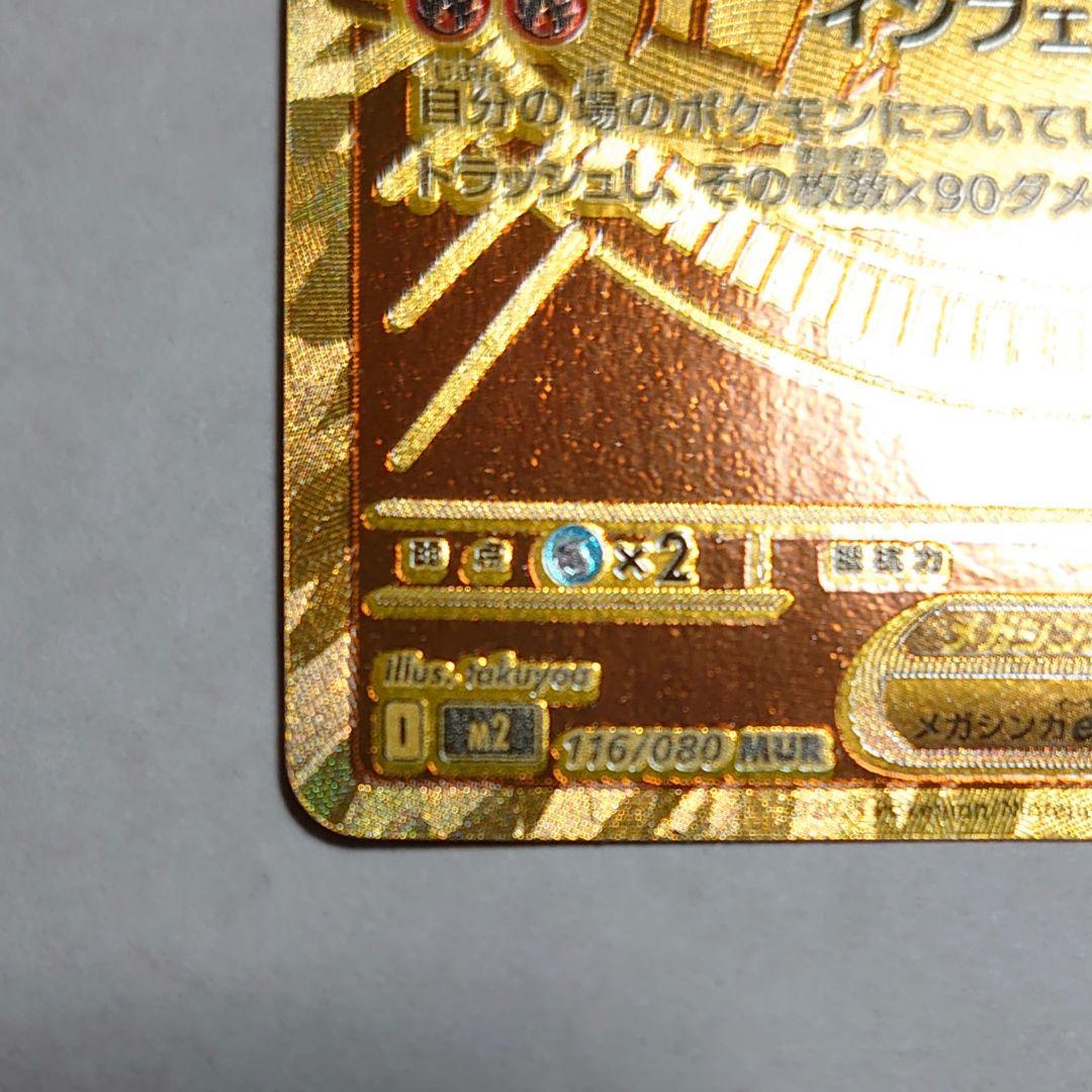 美品 メガリザードンXex MUR ポケカ インフェルノX