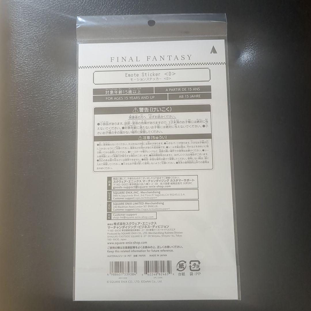 【レア】ファイナルファンタジー　モーションステッカー　D