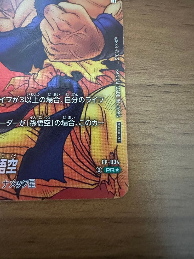 フュージョンワールド 孫悟空 リミテッドパック　パラレル　プロモ　FP-034