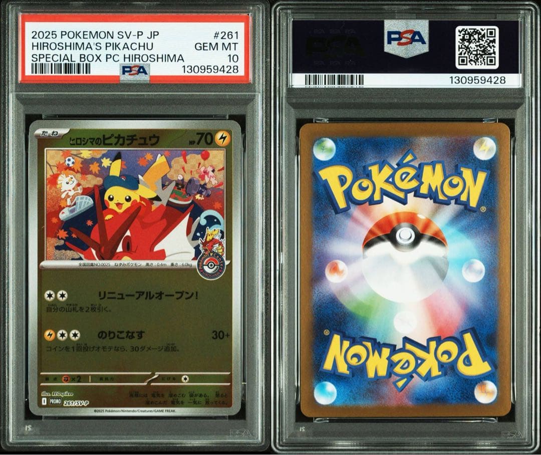 ヒロシマピカチュウPSA10