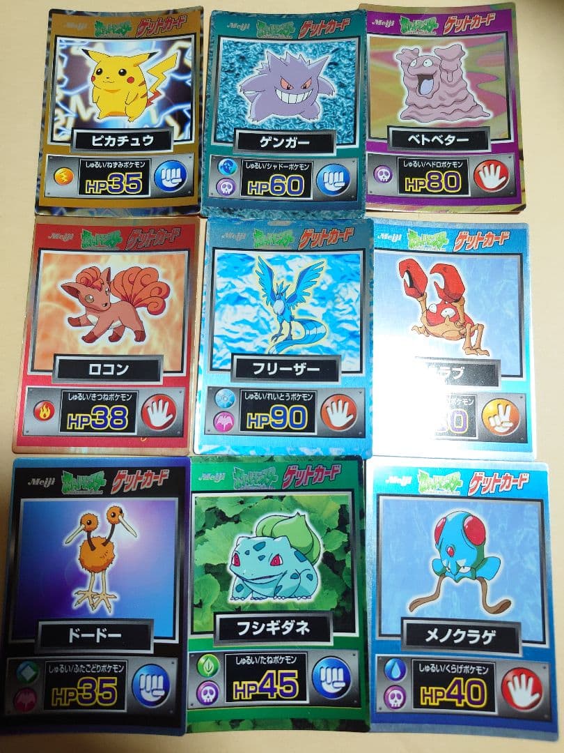 ポケモン　ゲットカード　明治　23枚セット
