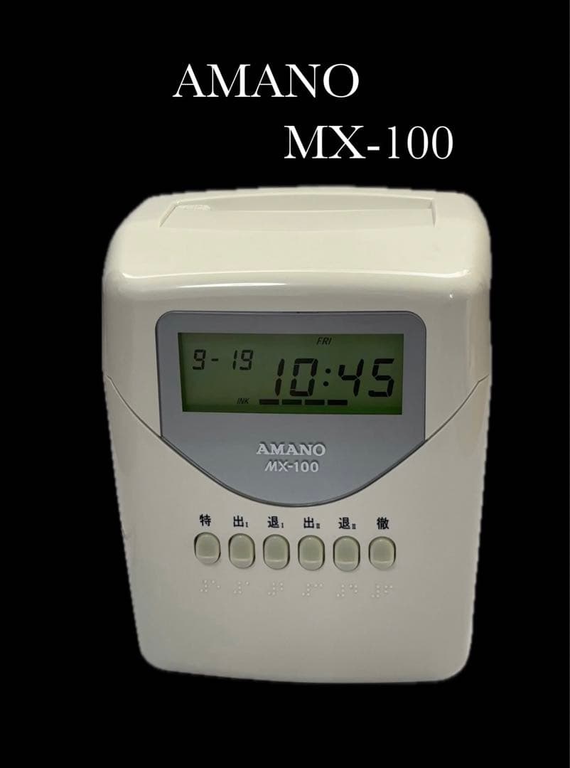 【動作OK】AMANO アマノ MX-100 タイムレコーダー -478-