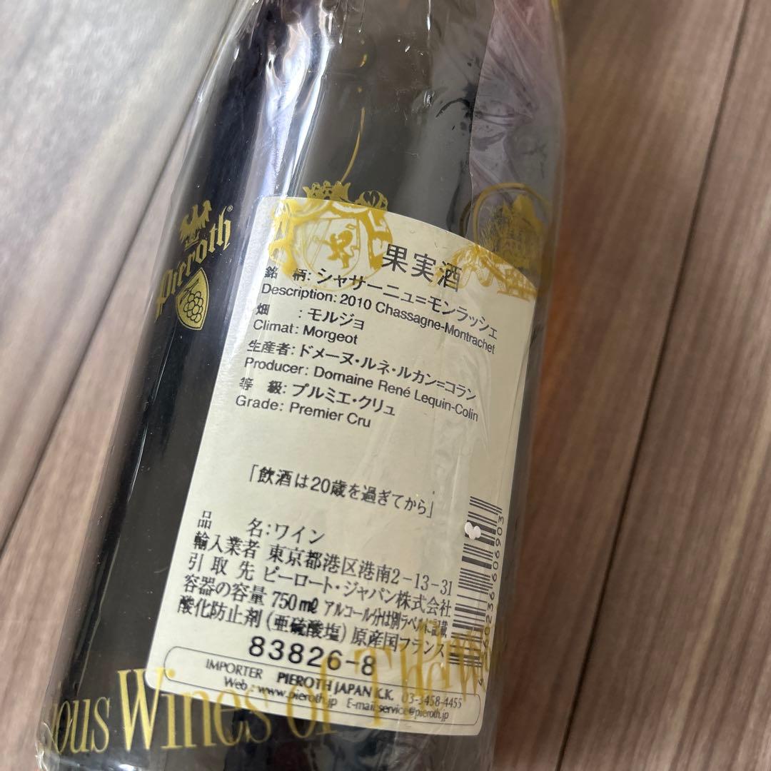 ワイン Chassagne-Montrachet Premier Cru 2010