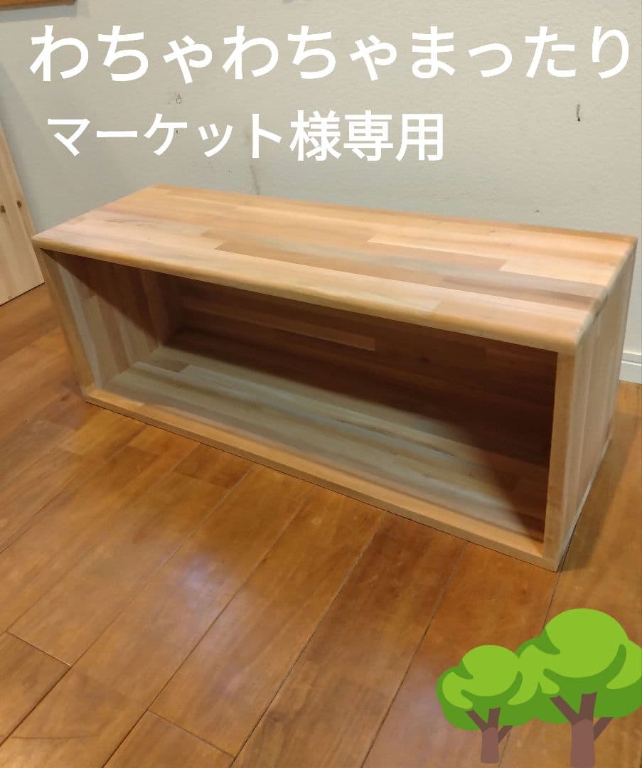 木製　ハンドメイド　オーダー　ロの字　ベンチ　水槽台　テレビボード　棚　ラック
