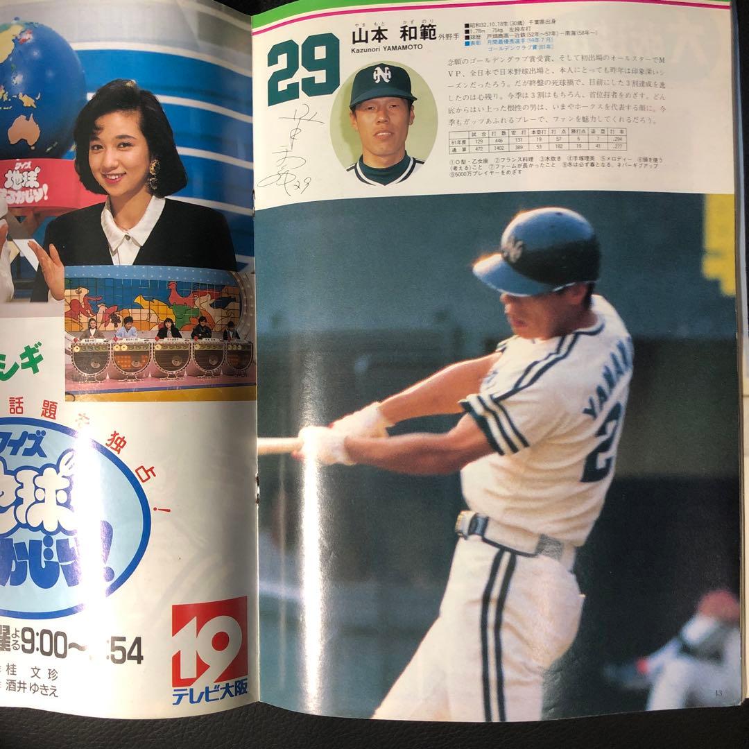 南海ホークス、福岡ダイエーホークス ファンブック 6冊セット