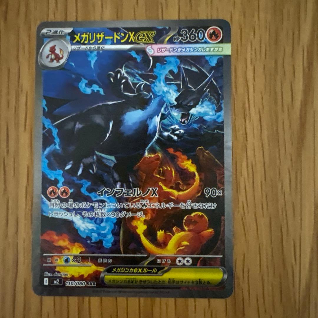 メガリザードンxex sar