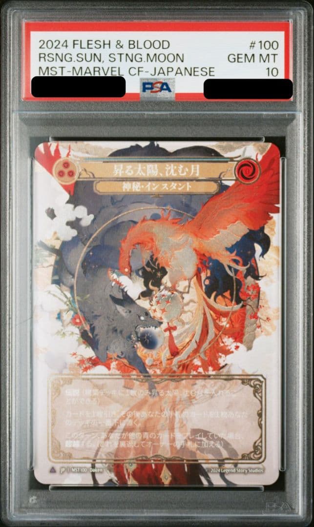 【PSA10】　昇る太陽、沈む月　Marvel　Cold Foil