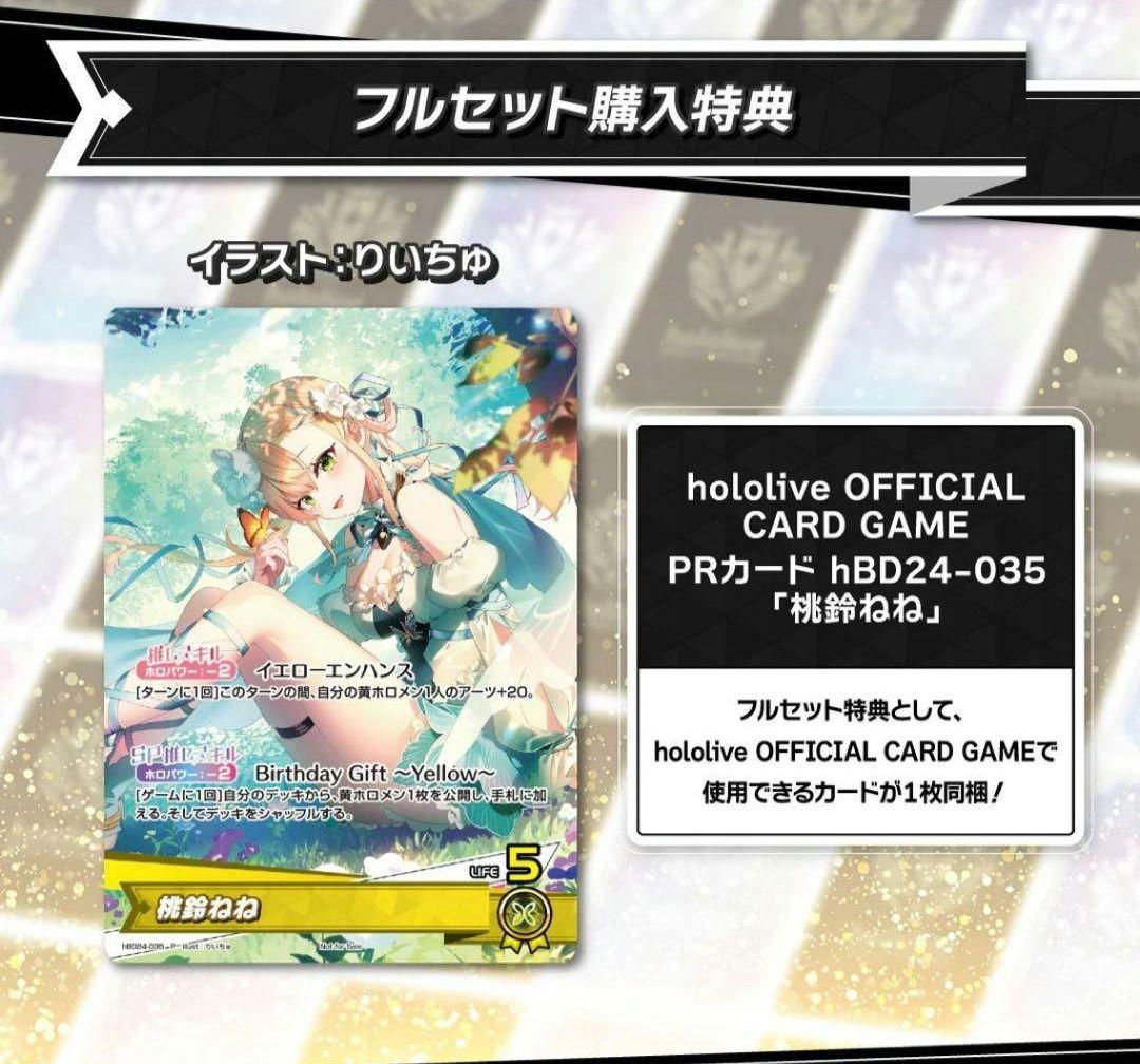 桃鈴ねねの誕生日記念2025　タンブラー無し　ホロカ有り