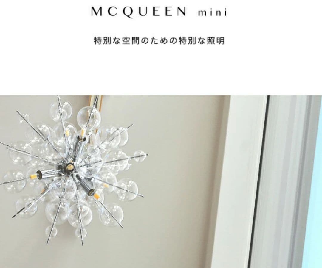 【LED電球付】MCQUEEN mini ペンダントライト バブル シャンデリア