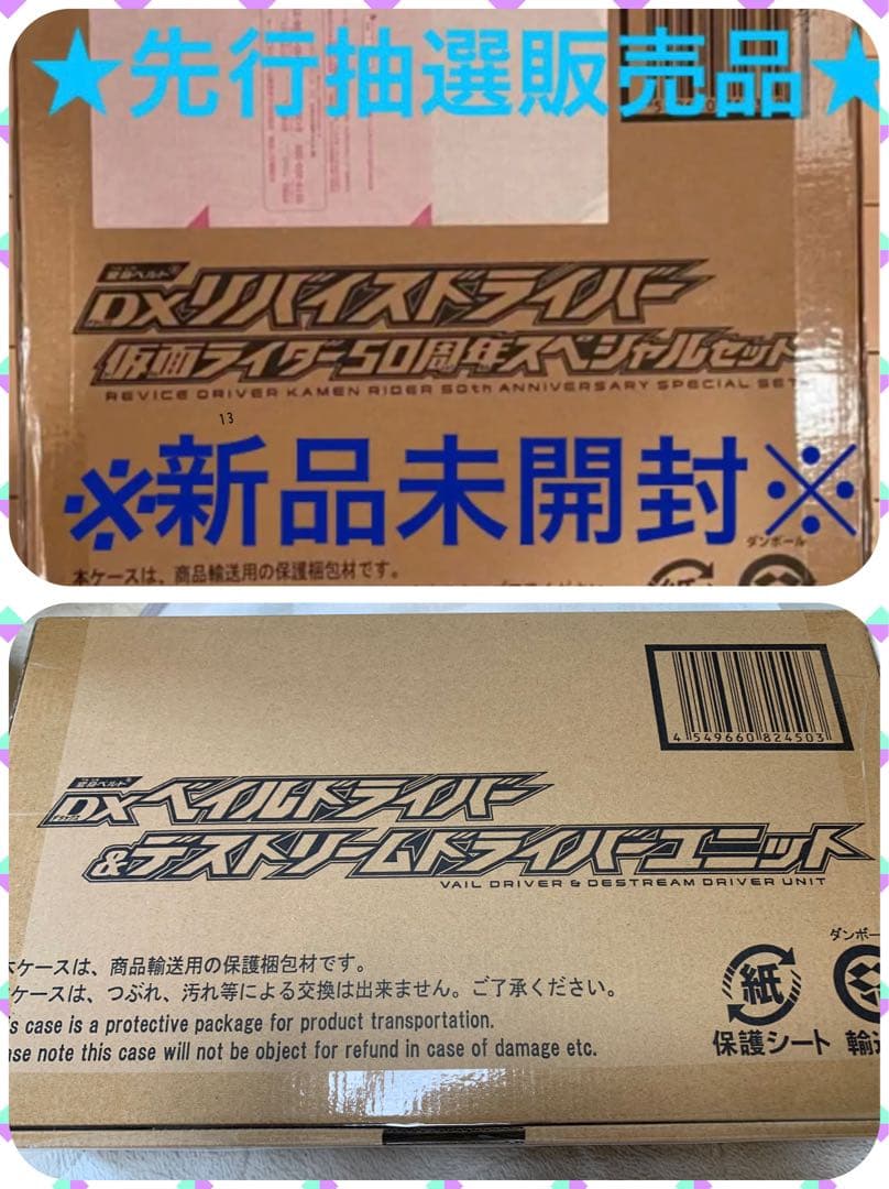 DXリバイスドライバー ➕DXベイルドライバー＆デストリームドライバーユニット