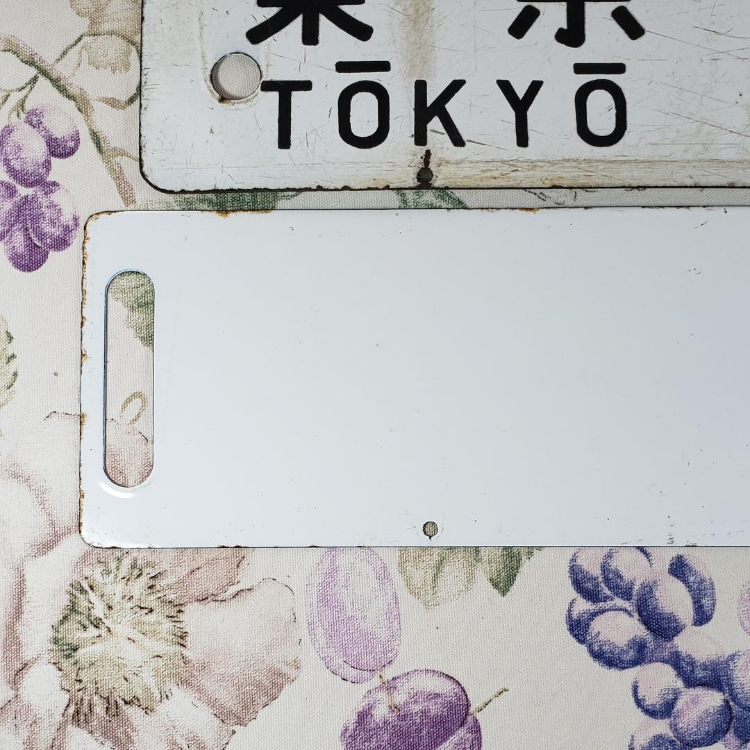 ◆行先板 『東京-熱海 品川-熱海』『上野 水戸 急行 水戸観梅』 鉄道グッズ◆