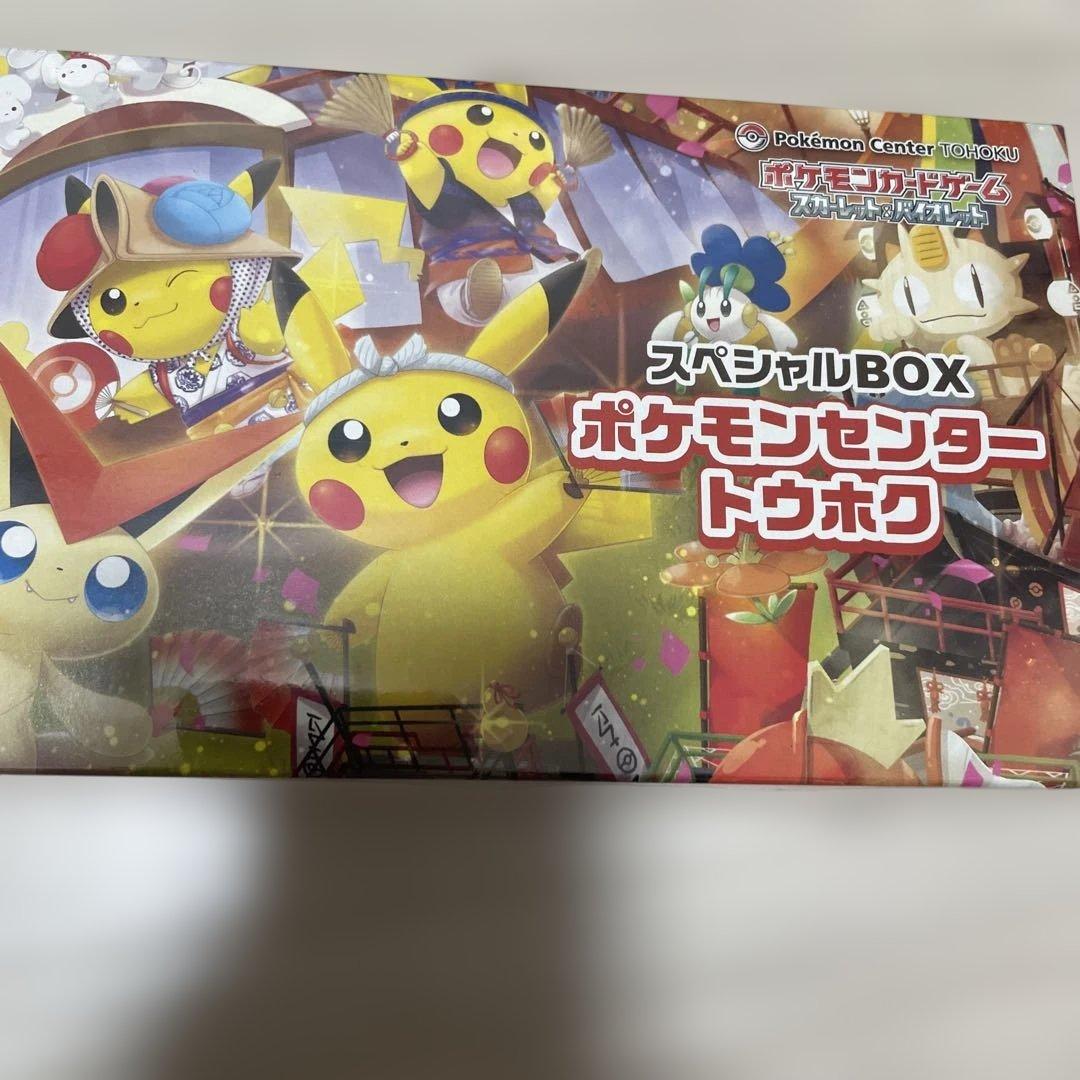 ポケモンセンター スペシャルBOX セットとシャイニートレジャー3BOX