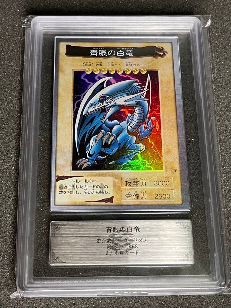 ARS10 バンダイ版 青眼の白龍 カードダス　遊戯王　ブルーアイズ　青眼の白竜