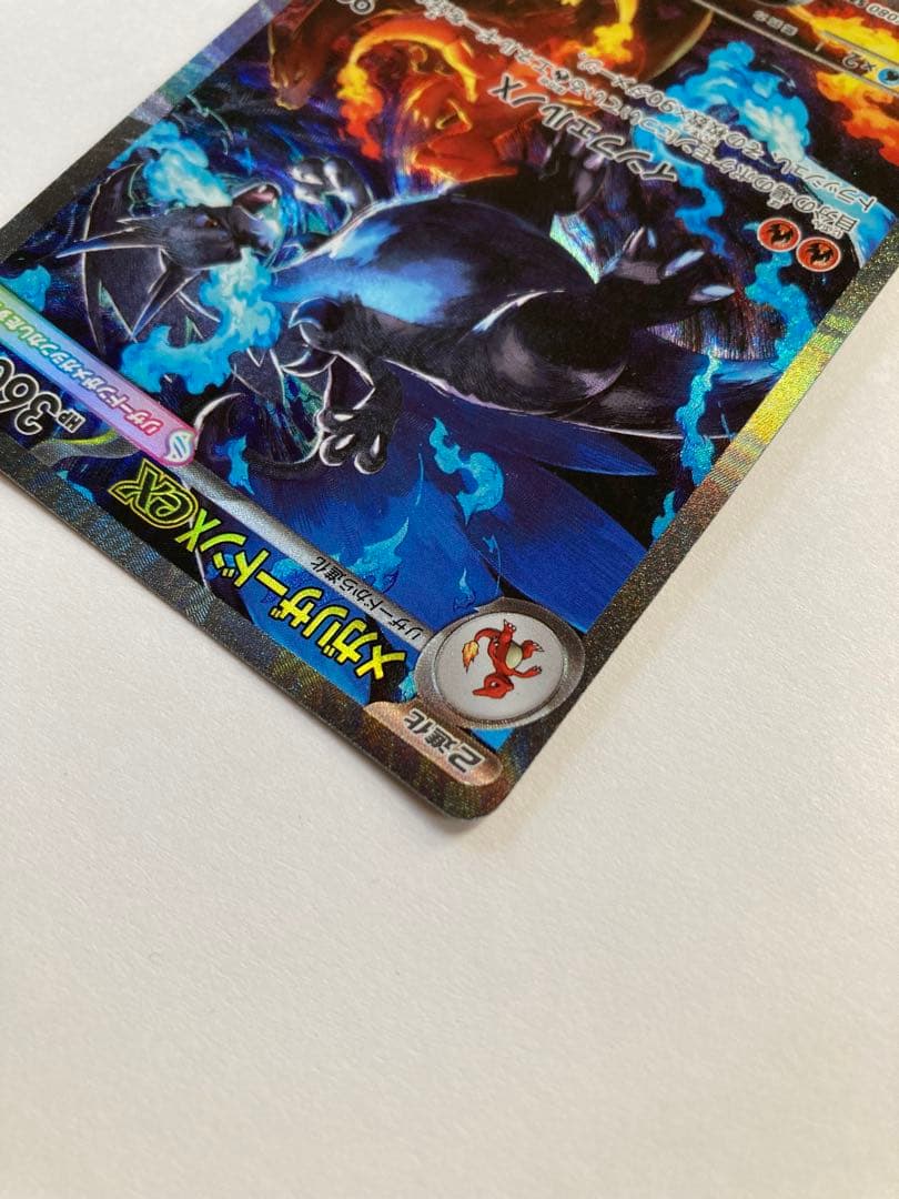 ポケカ　メガリザードンX EX SAR 110/080 インフェルノX