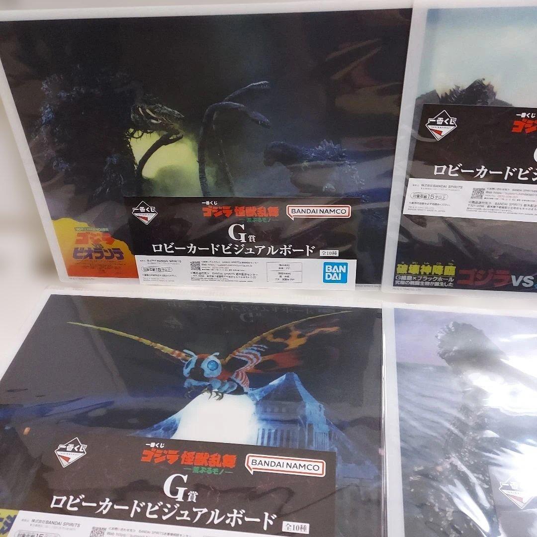 一番くじ　ゴジラ　怪獣乱舞　荒ぶるモノ　A C D E ラストワン賞