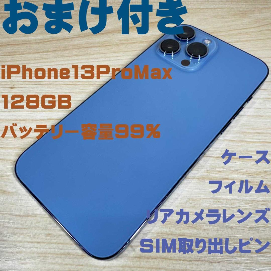 P296 SIMフリー iPhone13 Pro Max 128GB おまけ付き