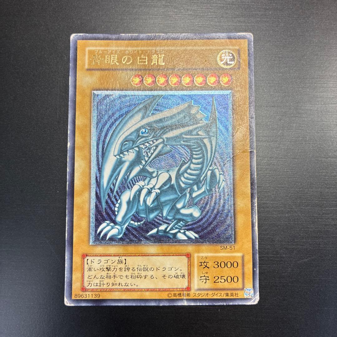 遊戯王　青眼の白龍 レリーフ　濃厚青艶　SM-51 レリブル