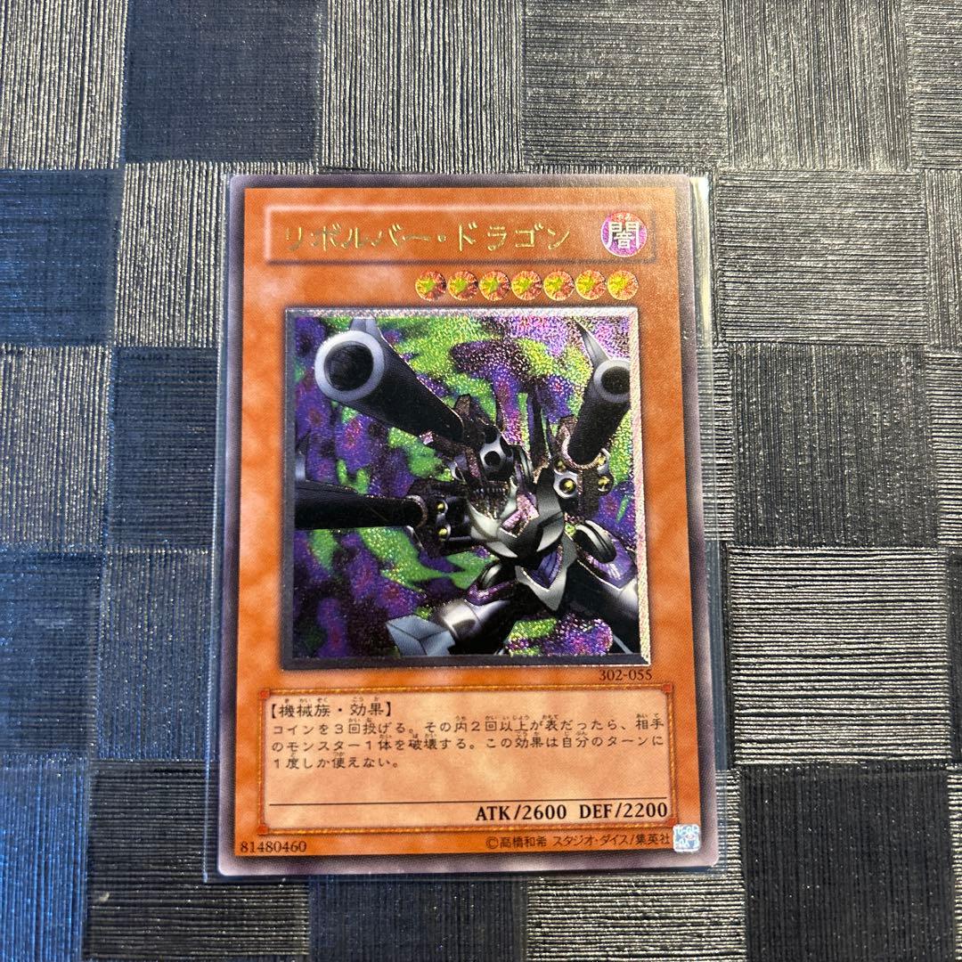 遊戯王 リボルバー・ドラゴン レリーフ 1枚