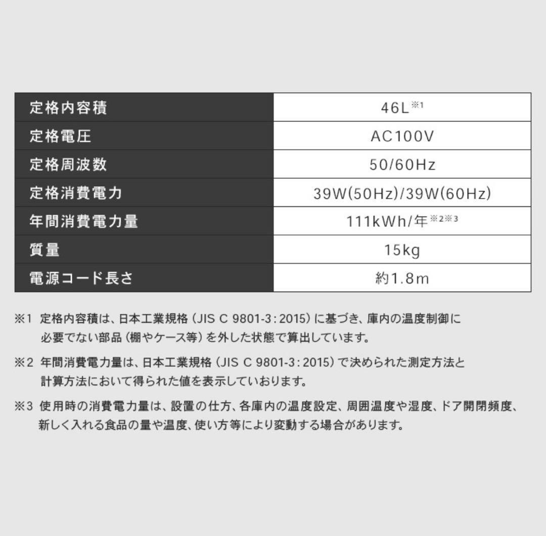 【新品】アイリスオーヤマ　小型冷蔵庫　ホワイト　46L