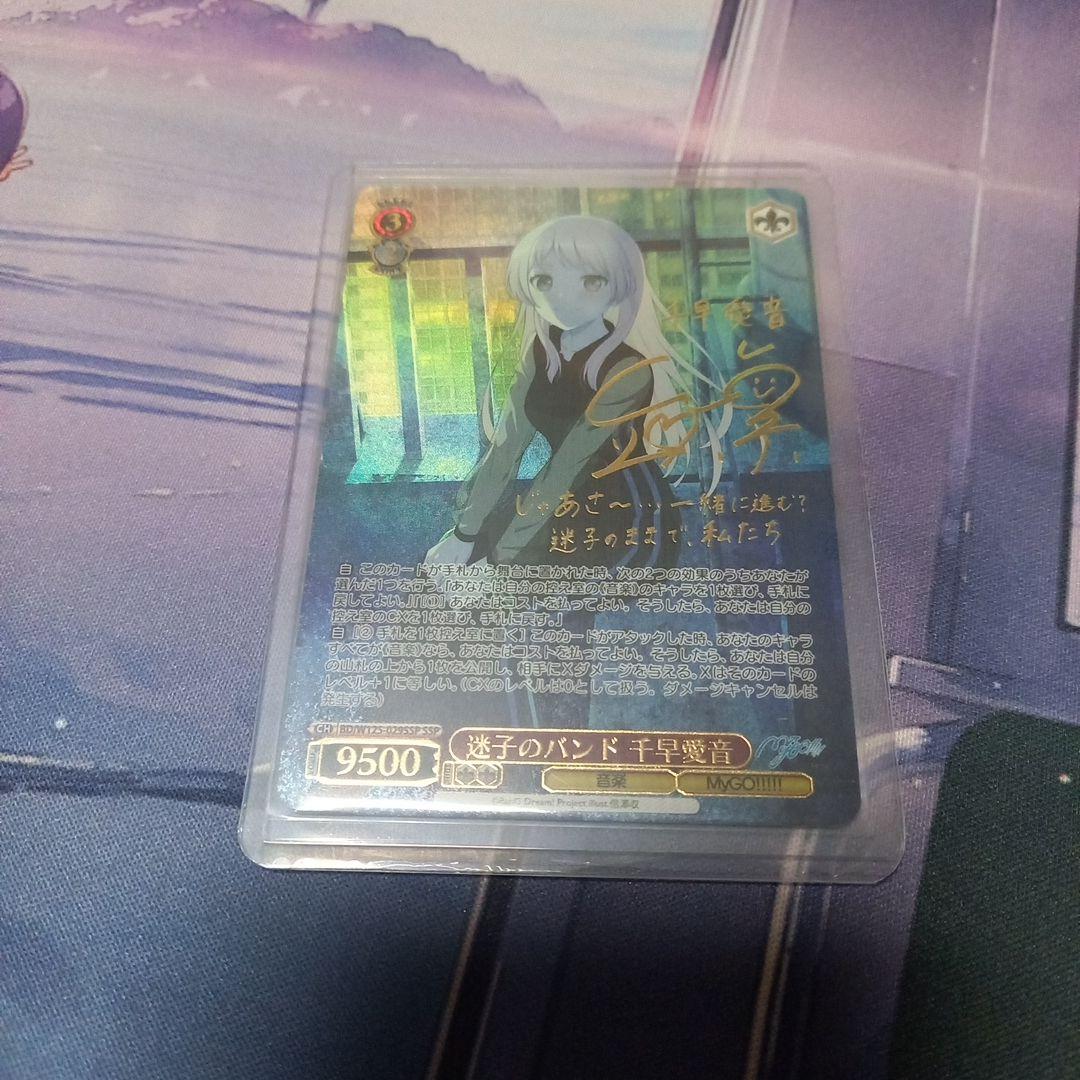 ヴァイス/バンドリ/SSP/サイン/迷子のバンド　千早愛音