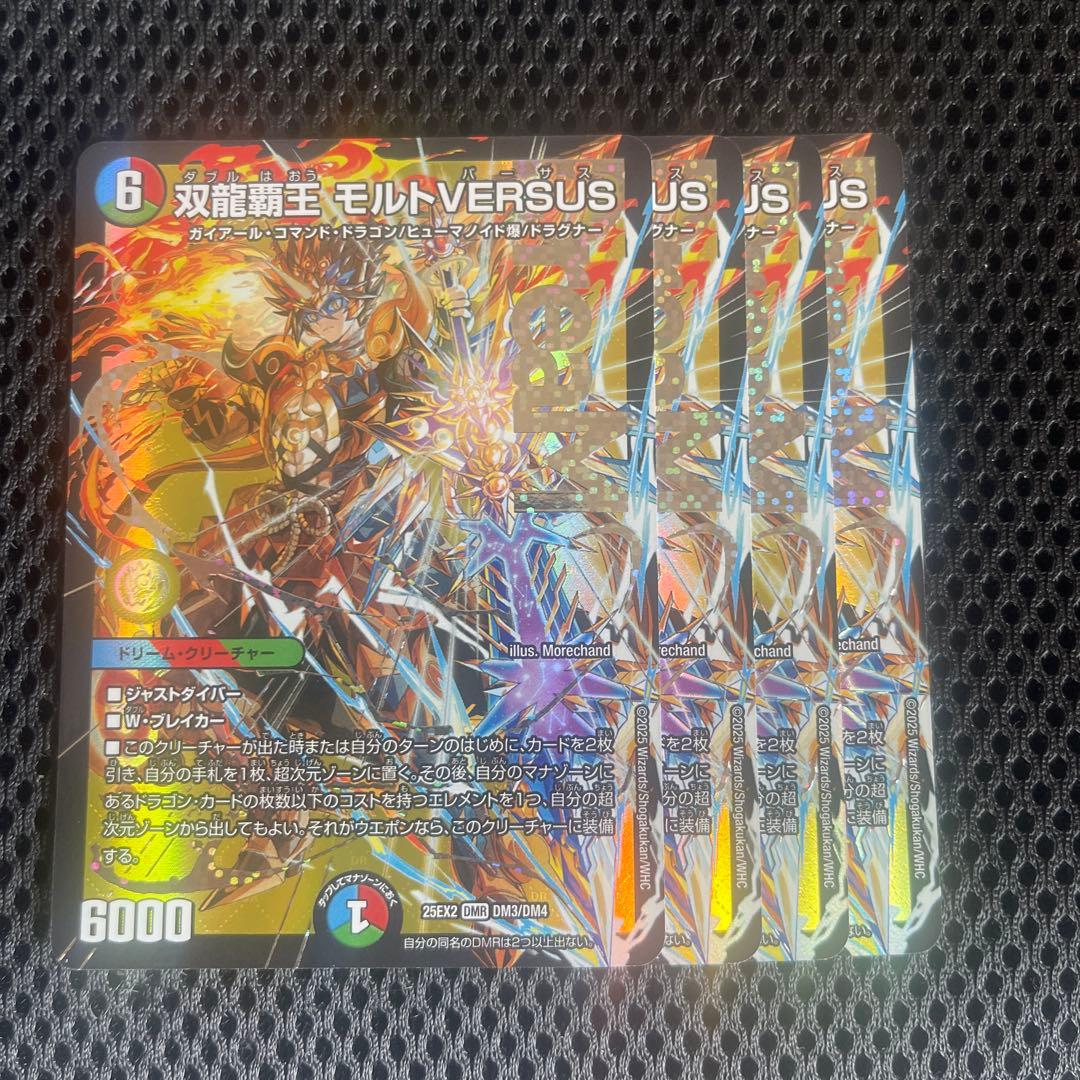 双龍覇王 モルトVERSUS 4枚