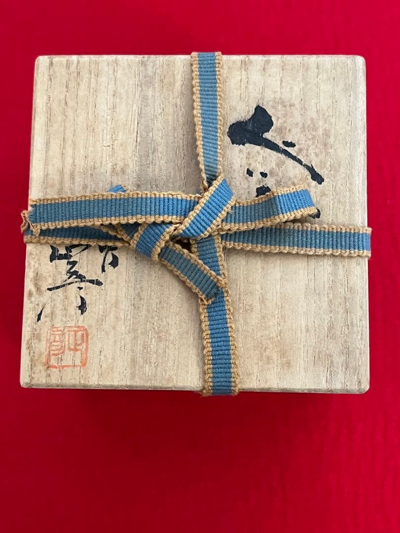 人間国宝 三代 徳田八十吉 正彦銘 ぐい呑み 共箱 共布 陶歴付き T146