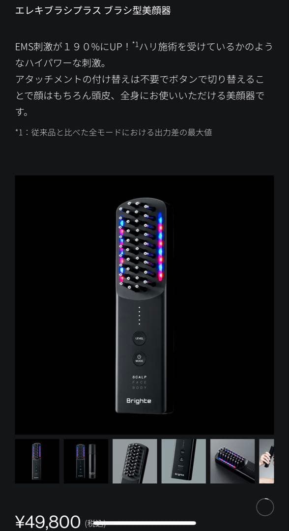 Brighte ELEKIBRUSH+ シートマスク 化粧水セット未開封新品