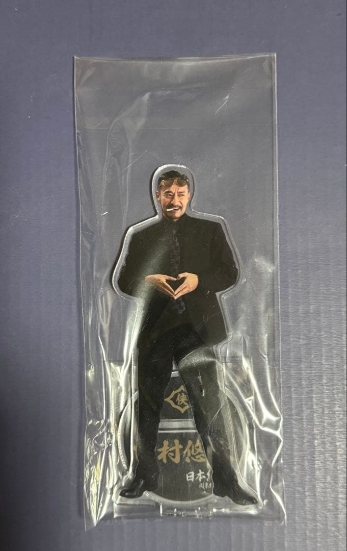 未開封　日本統一　田村悠人（山口祥行）アクリルスタンド