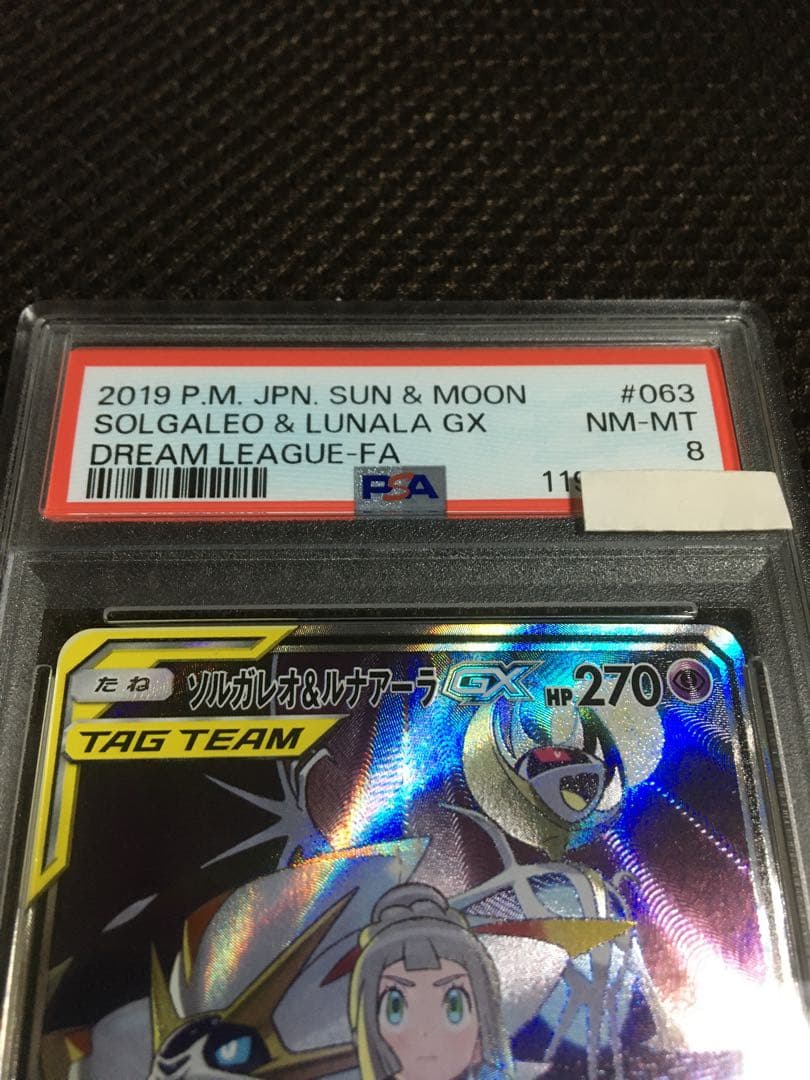 フォローで割引！ ポケモンカード PSA8 ソルガレオ＆ルナアーラＧＸ SR