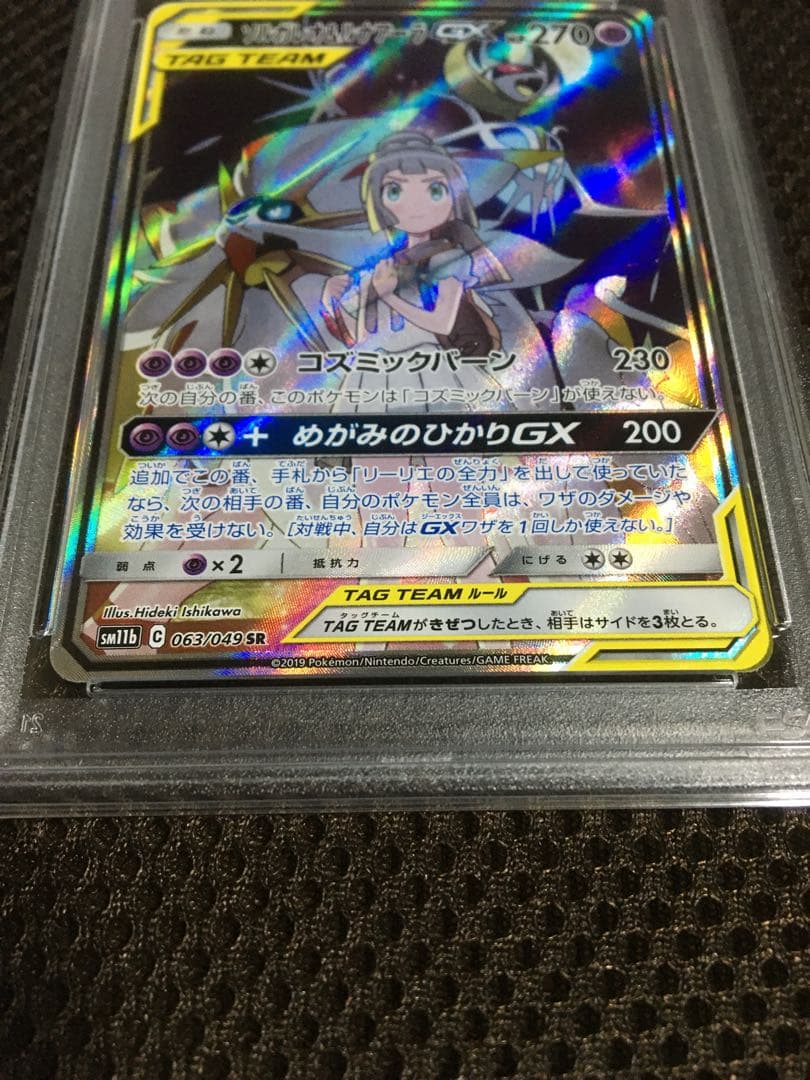 フォローで割引！ ポケモンカード PSA8 ソルガレオ＆ルナアーラＧＸ SR