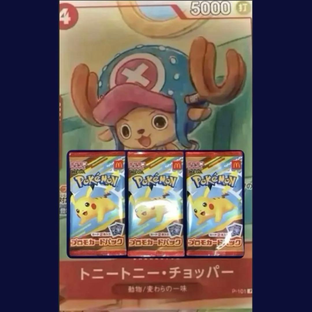⭐️⭐️ポケモンカード プロモカードパック ３Ｐ ＆⭐️ワンピース プロモカードセット