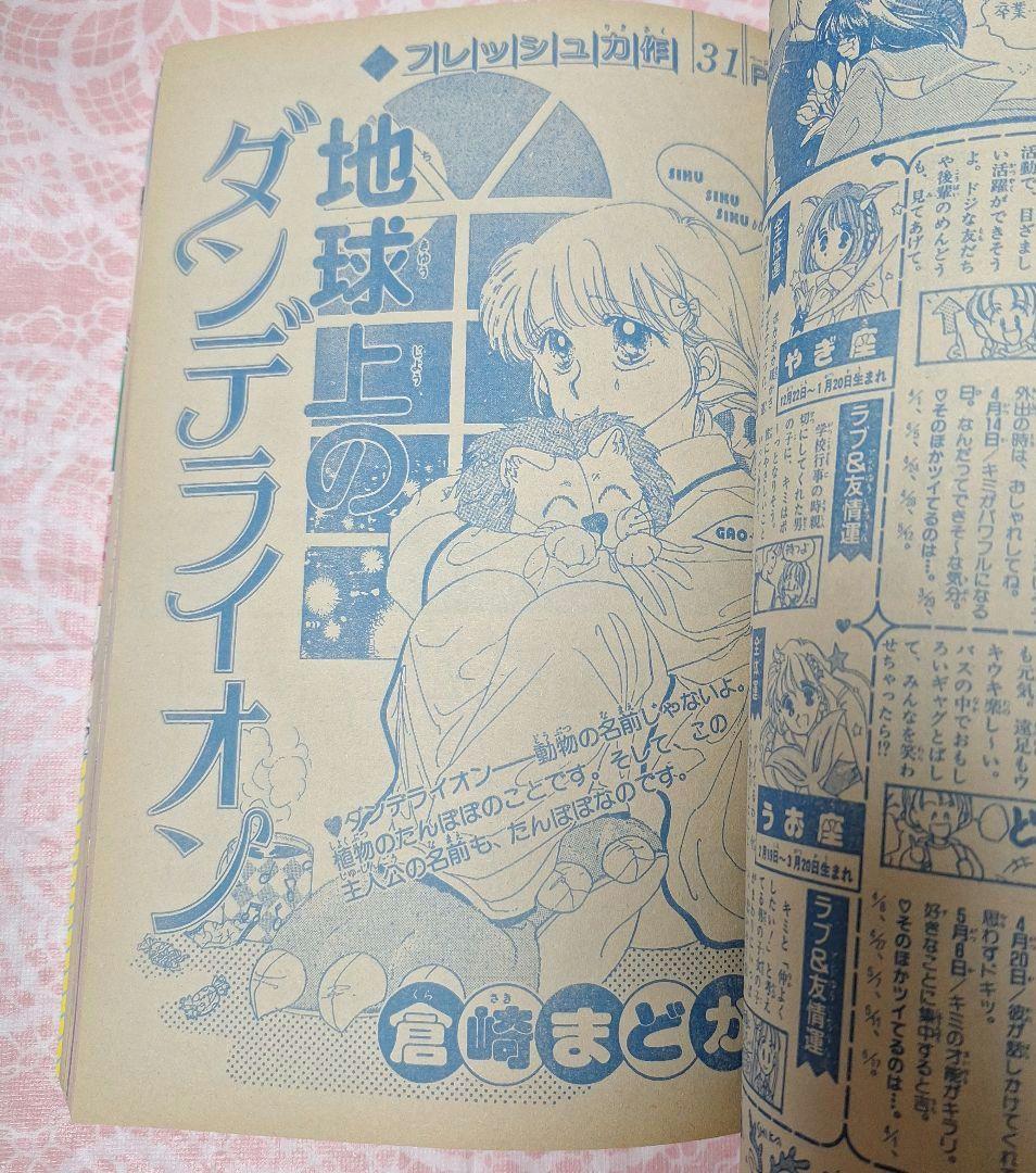 1990年4月20日増刊号　りぼんオリジナル　春の号　雑誌