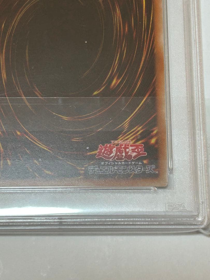 青眼の白龍　PSA10 海馬セット