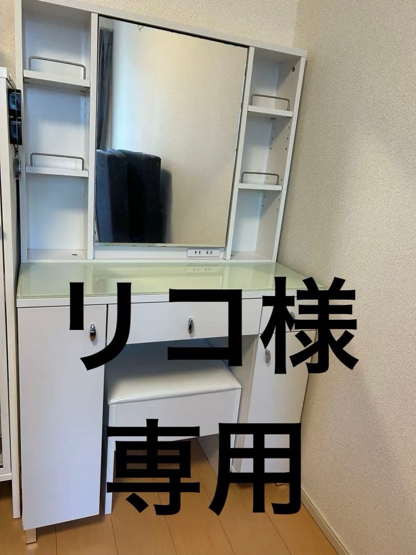 リコ ホワイトドレッサー・ミラー・鏡台　ニトリ