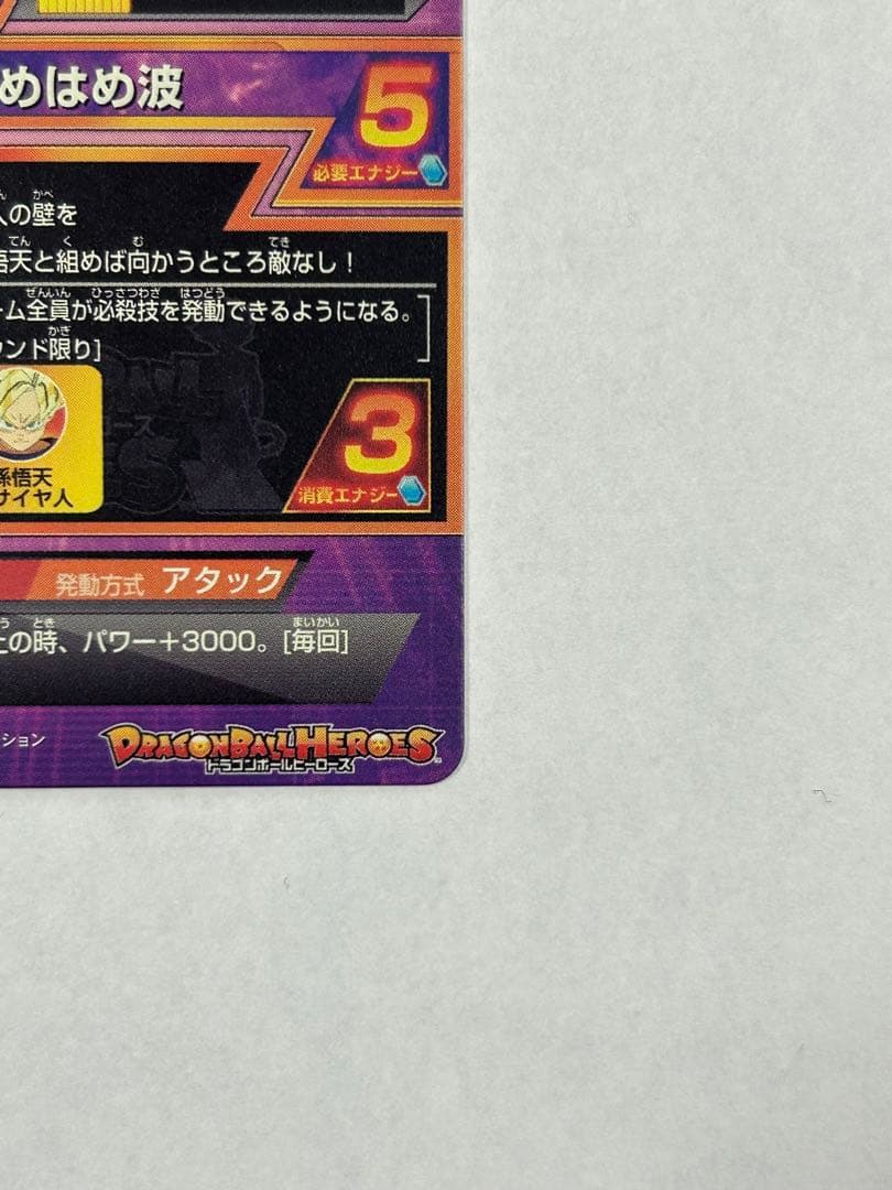 ドラゴンボールヒーローズ 孫悟空 ホロカード