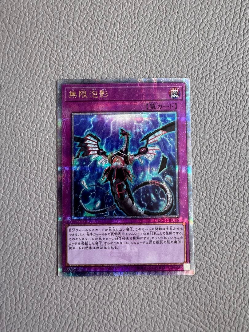 遊戯王 無限泡影25th クオシク