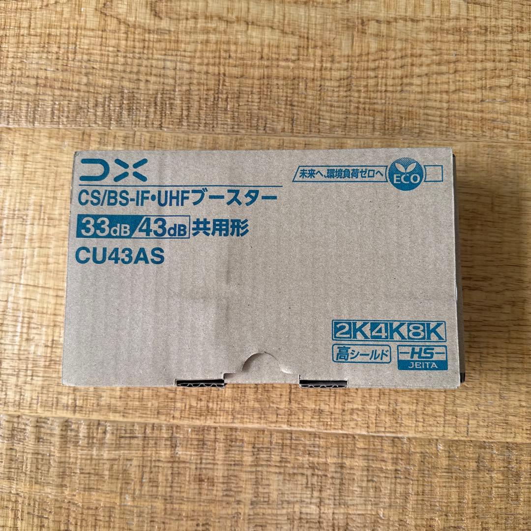 CU43AS CS/BS-IF UHFブースター