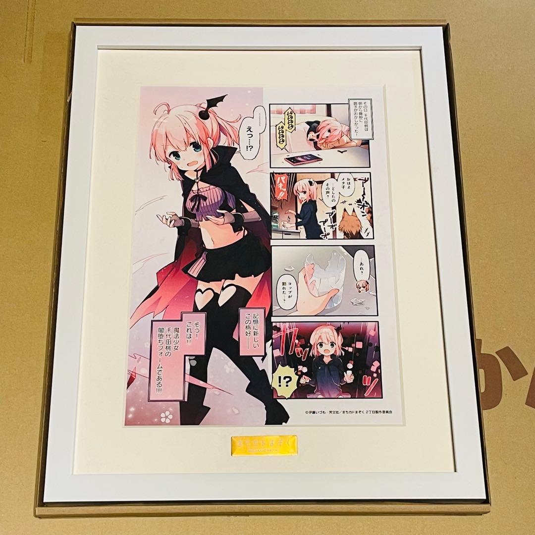 受注生産品 まちカドまぞく 複製原画 A4サイズ 2点セット 千代田桃、シャミ子