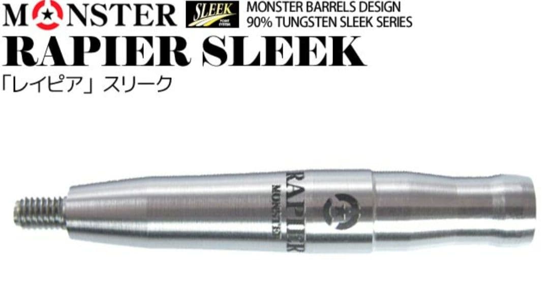 モンスター レイピア 村松治樹モデル スリーク