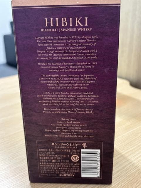 【箱付き】SUNTORY サントリー 響 ブレンダーズチョイス ウイスキー