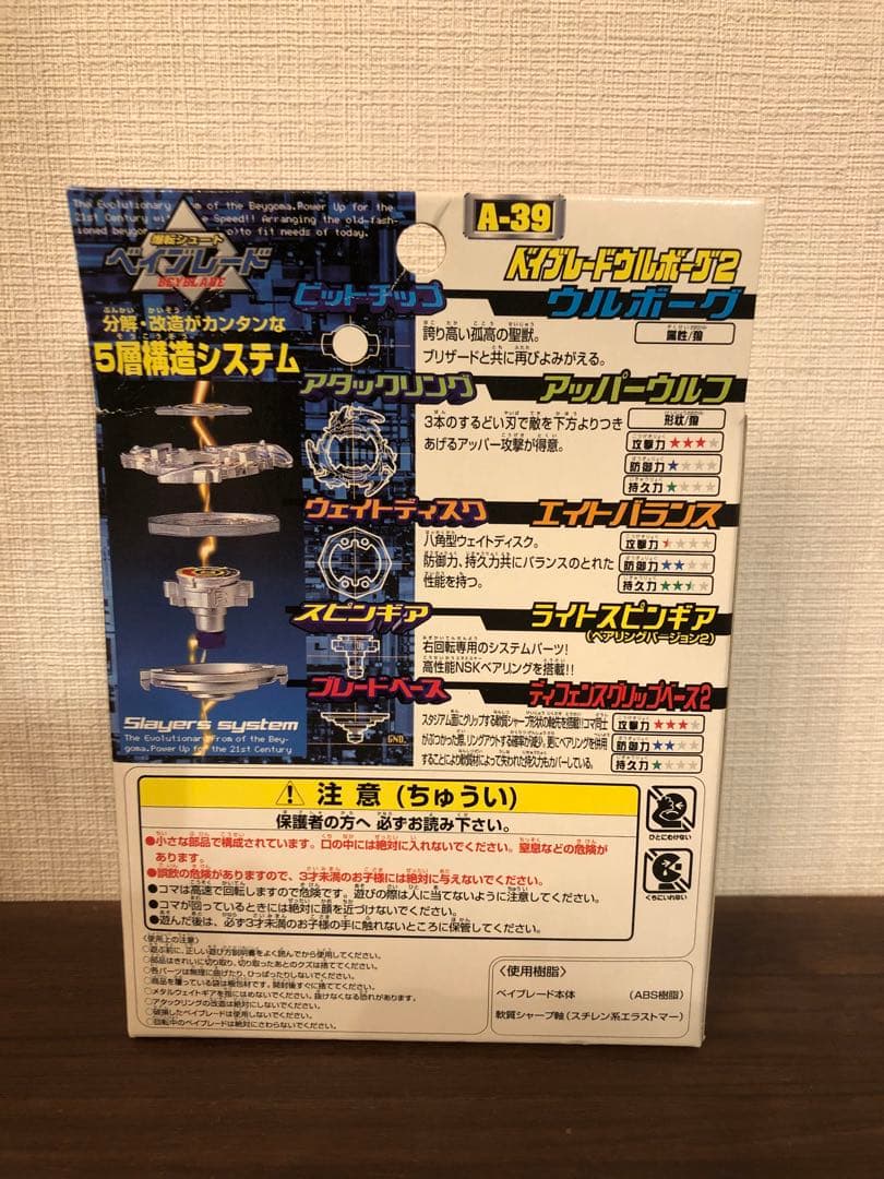 【未開封】爆転シュートベイブレード／ベイブレードウルボーグ2 《A-39》